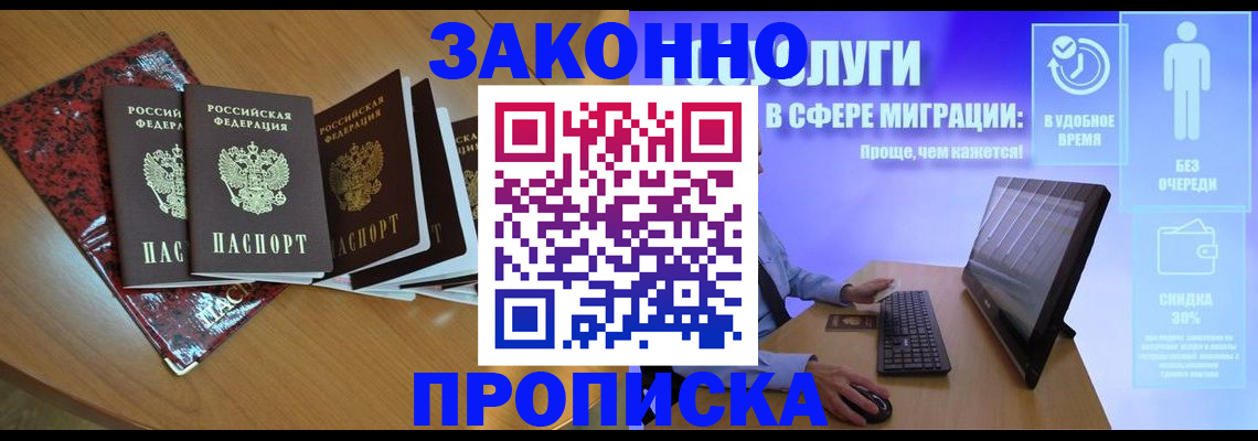 временная регистрация недорого в Заречном